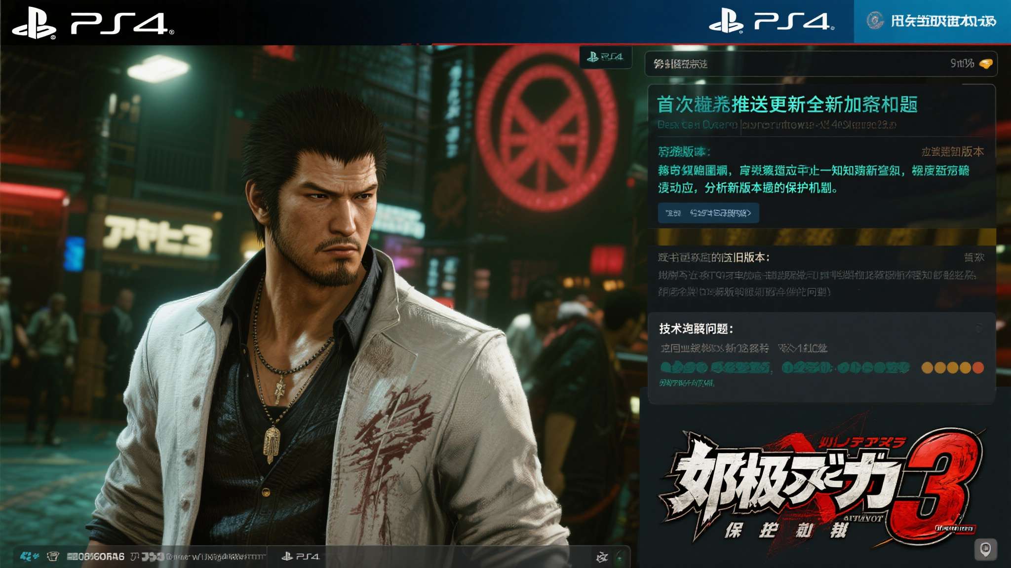 以《如龙：极 3》为例，此次被攻破的并非旧版本，而是厂商主动推送更新后的全新加密